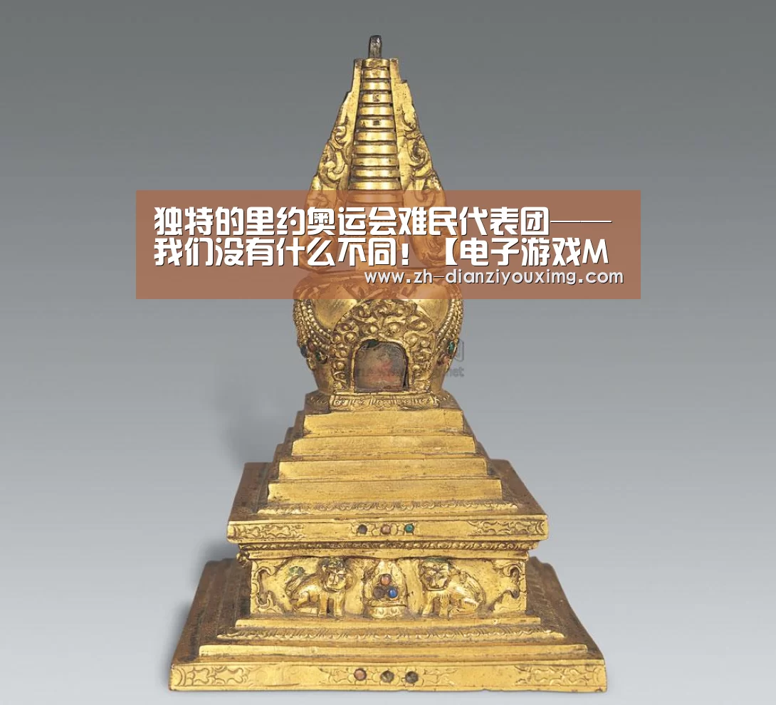 独特的里约奥运会难民代表团——我们没有什么不同!【电子游戏MG】(图3) 电子游戏MG
