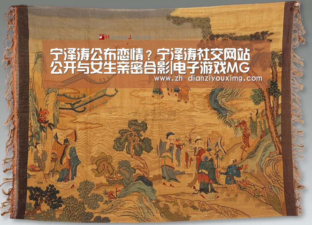 宁泽涛公布恋情?宁泽涛社交网站公开与女生亲密合影|电子游戏MG(图2) 电子游戏MG