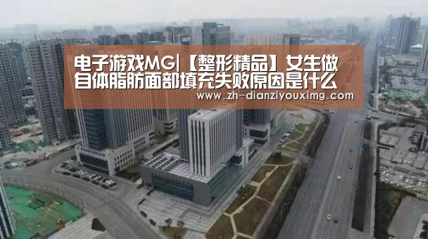 电子游戏MG