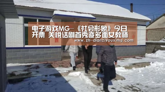 电子游戏MG