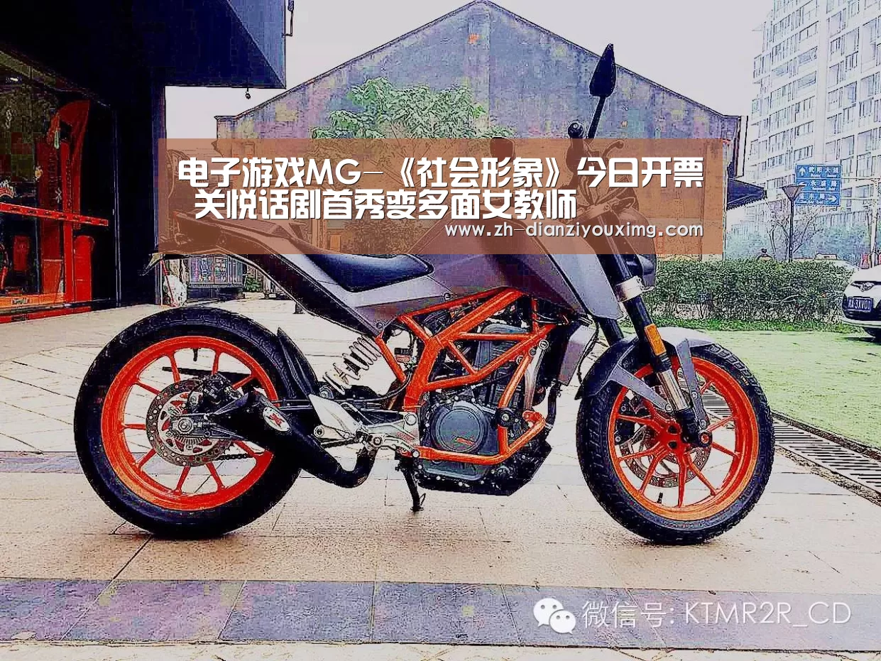 电子游戏MG